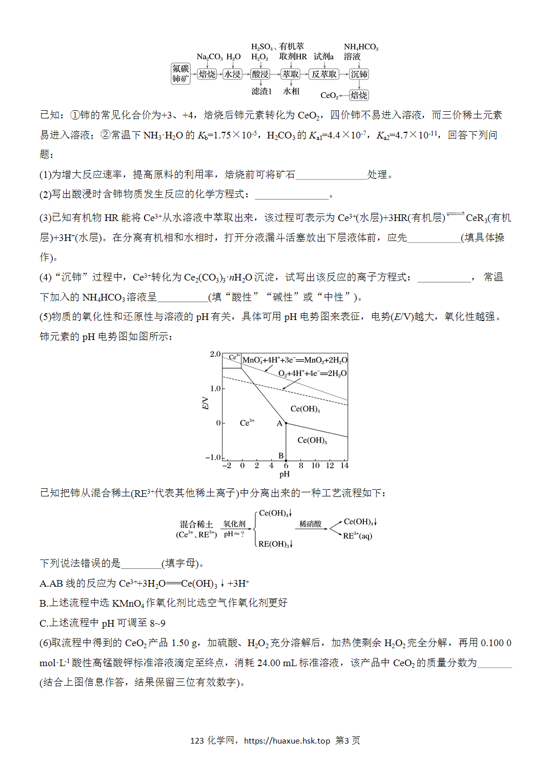 2027年高考化学一轮复习微题型117化学工艺流程综合大题(二)word版含解析