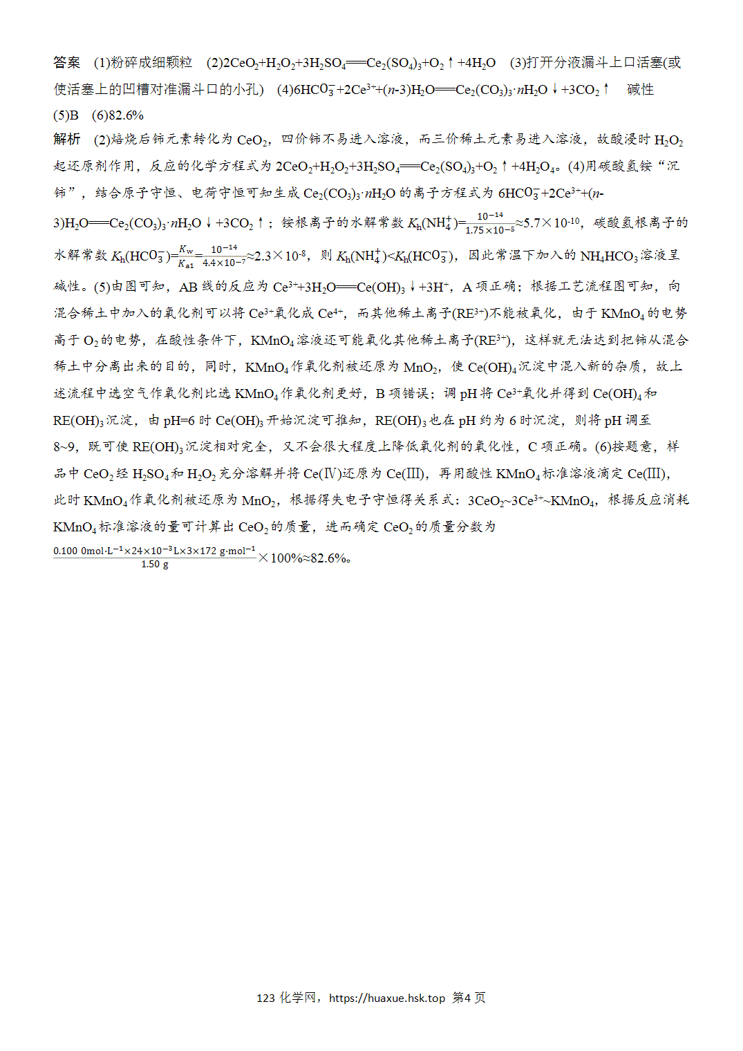 2027年高考化学一轮复习微题型117化学工艺流程综合大题(二)word版含解析