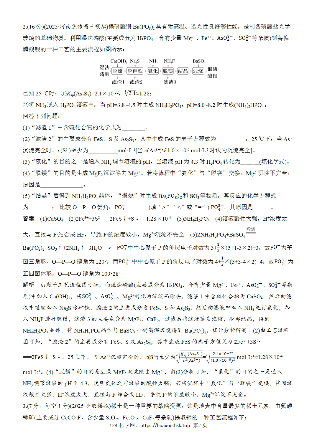 2027年高考化学一轮复习微题型117化学工艺流程综合大题(二)word版含解析