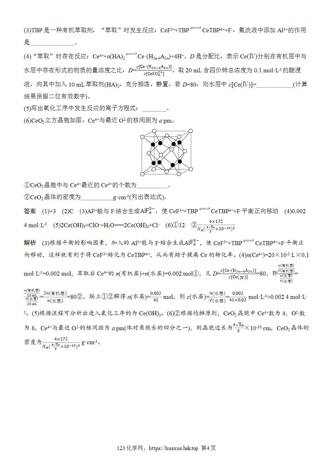 2027年高考化学一轮复习微题型116化学工艺流程综合大题(一)word版含解析