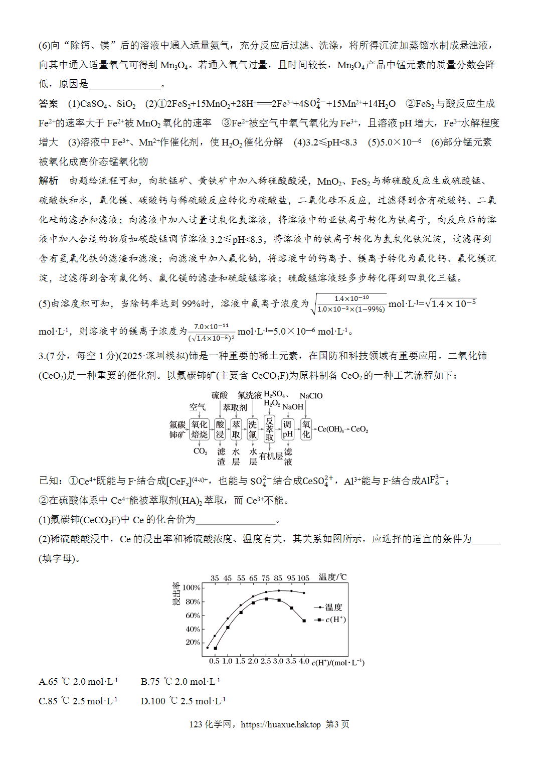 2027年高考化学一轮复习微题型116化学工艺流程综合大题(一)word版含解析