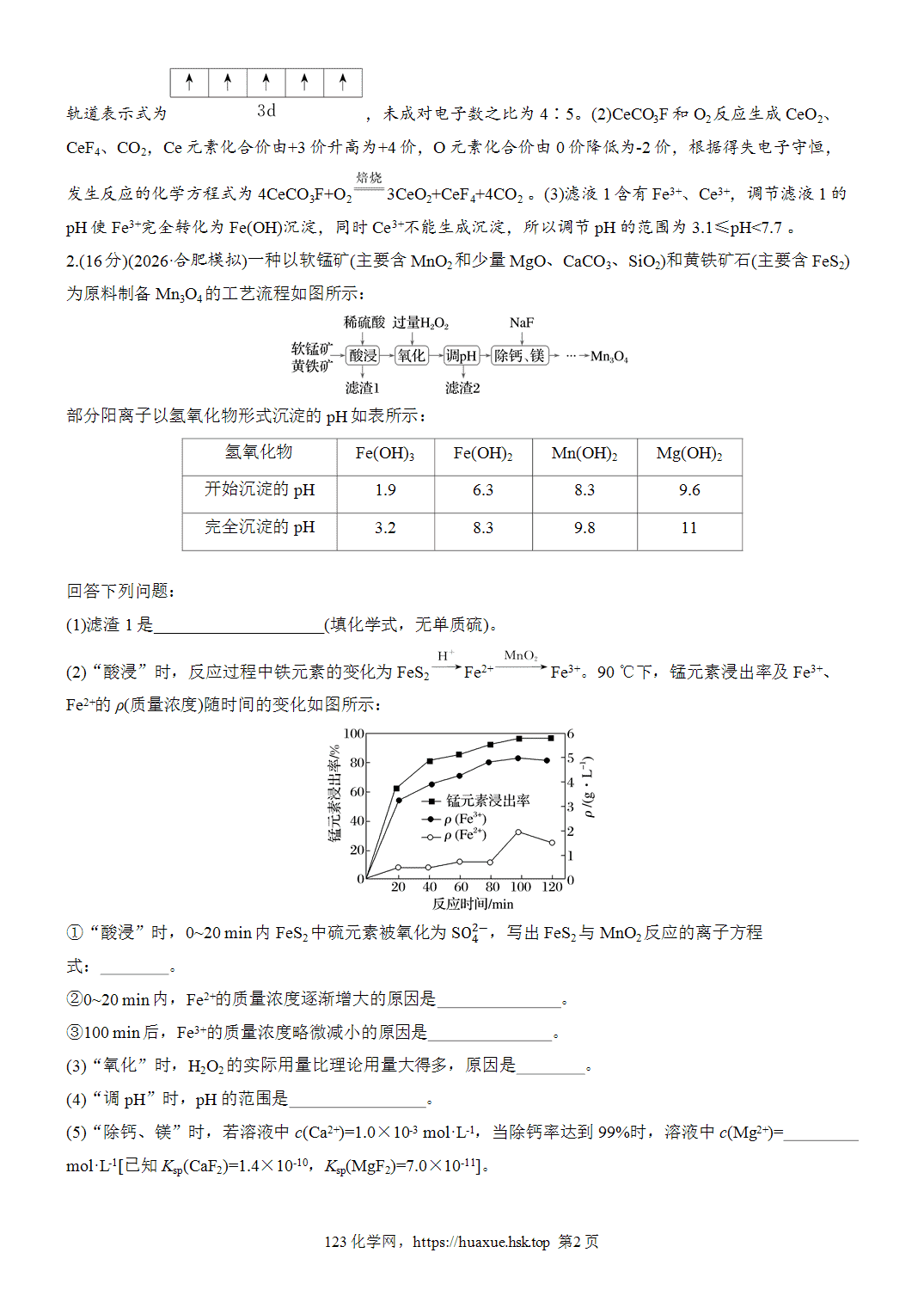 2027年高考化学一轮复习微题型116化学工艺流程综合大题(一)word版含解析