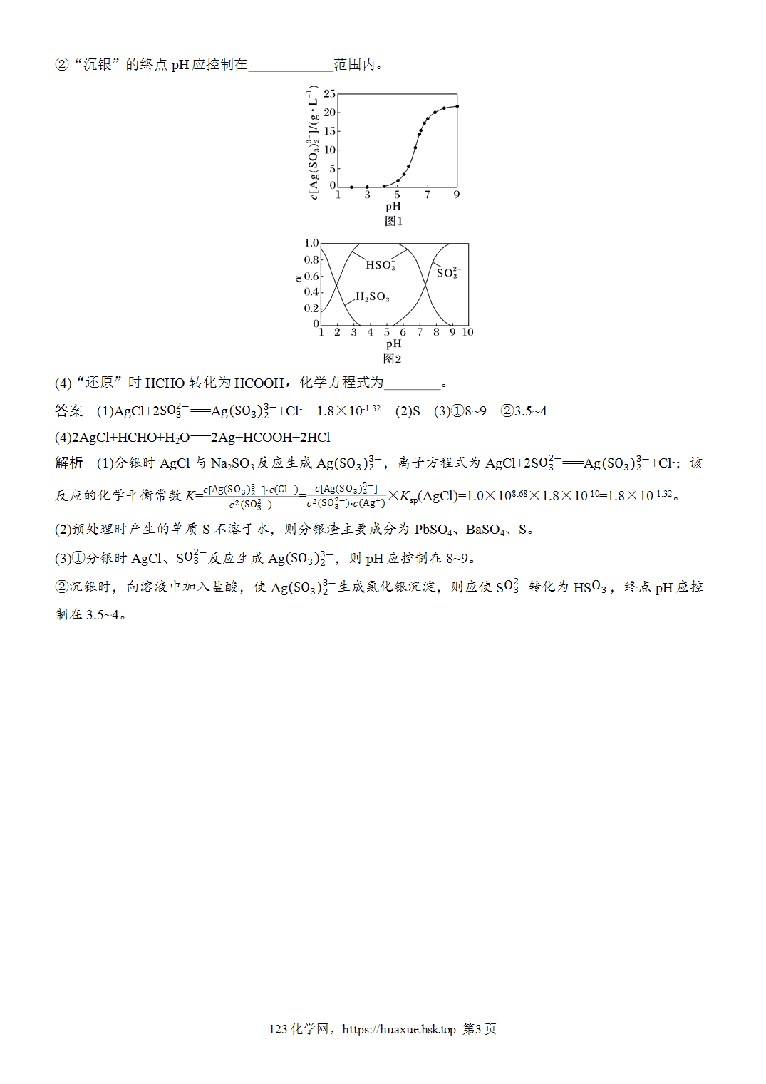 2027年高考化学一轮复习微题型115化工流程——图表、图像信息加工word版含解析