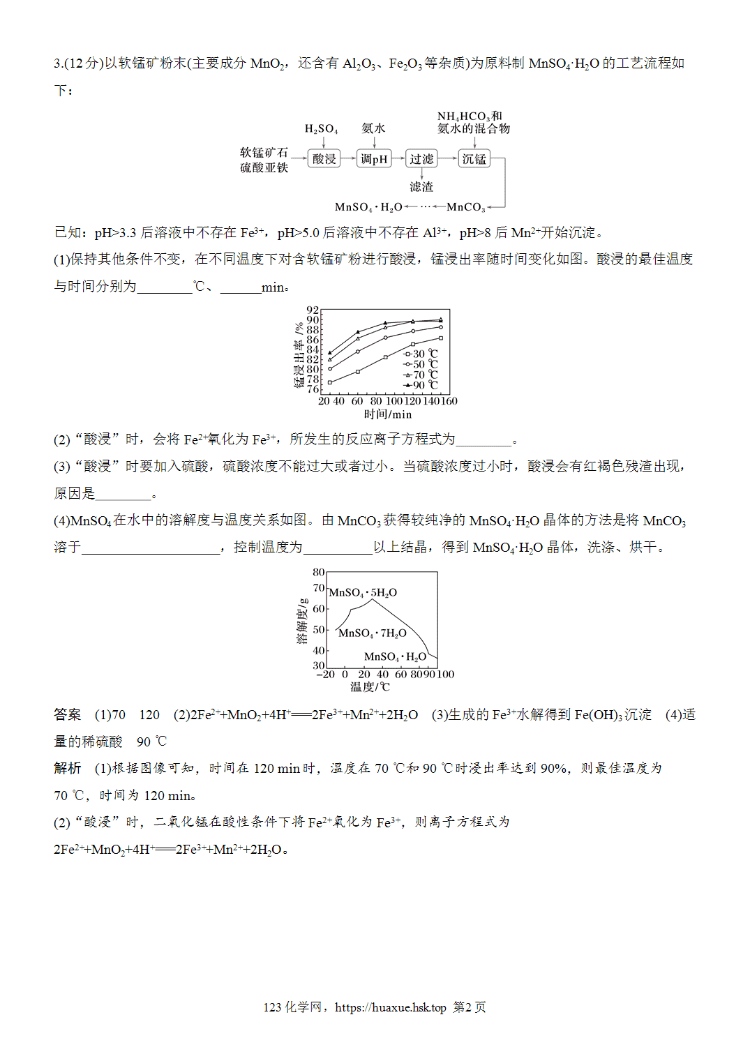 2027年高考化学一轮复习微题型114化工流程——反应条件的控制word版含解析