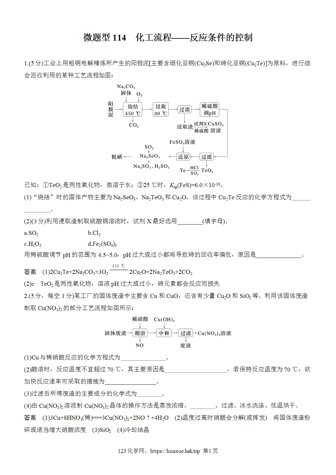 2027年高考化学一轮复习微题型114化工流程——反应条件的控制word版含解析
