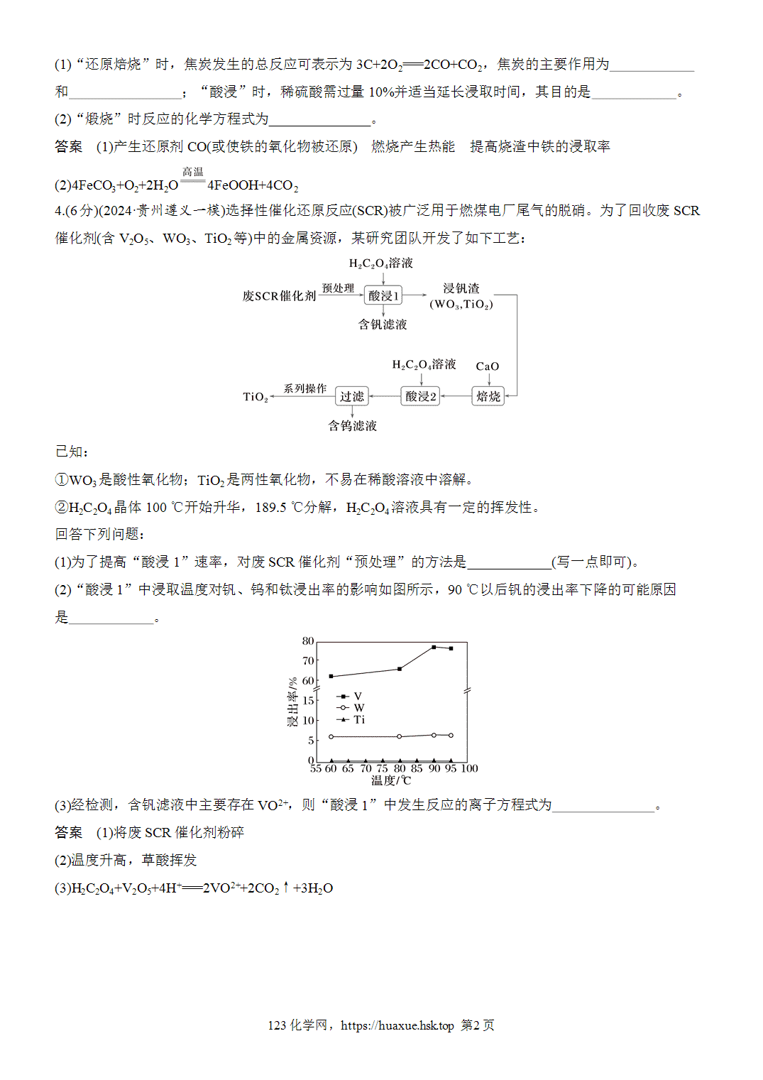 2027年高考化学一轮复习微题型113化工流程——原料的预处理word版含解析