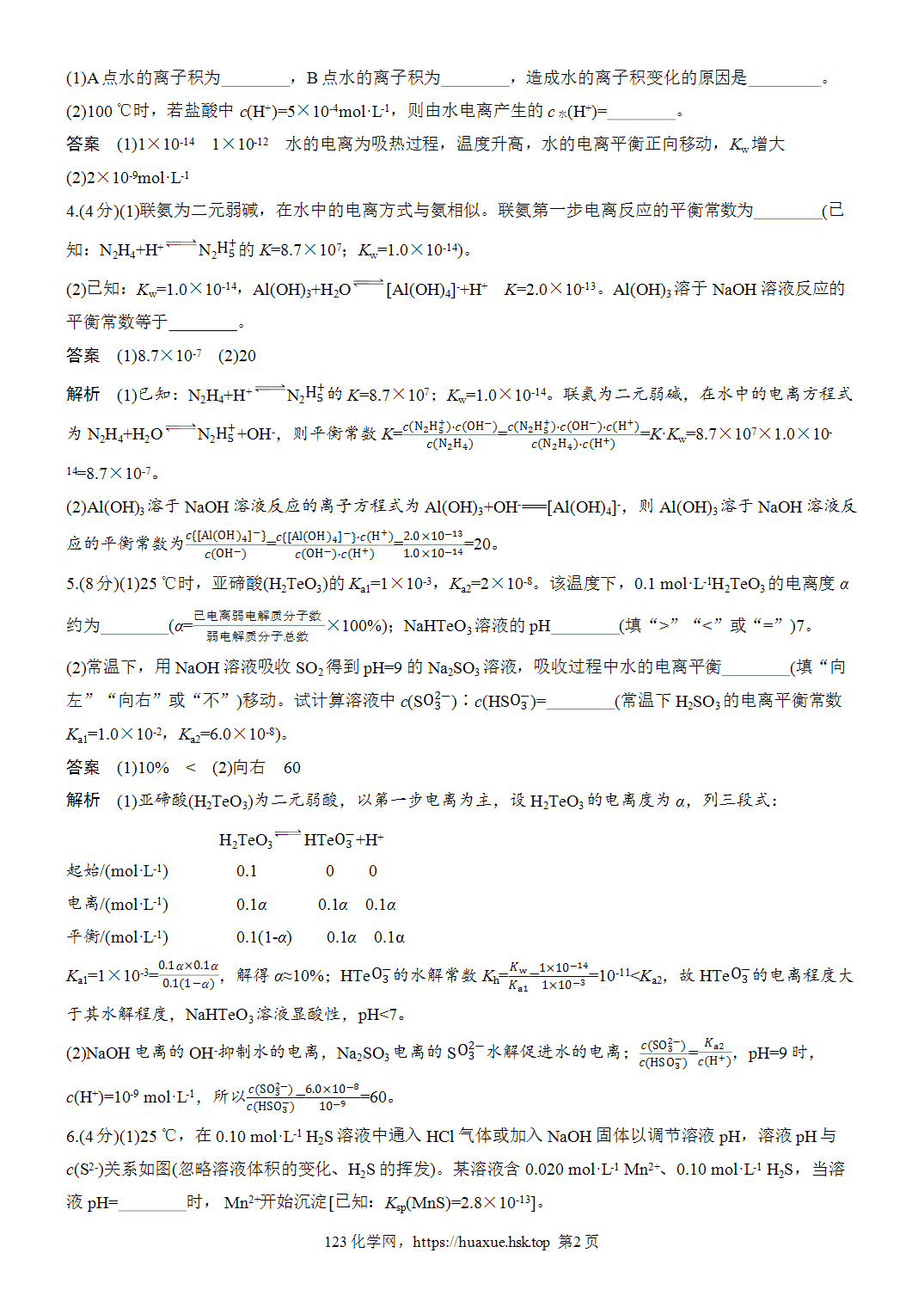 2027年高考化学一轮复习微题型112Kw、Ka(Kb)、Kh、Ksp计算word版含解析