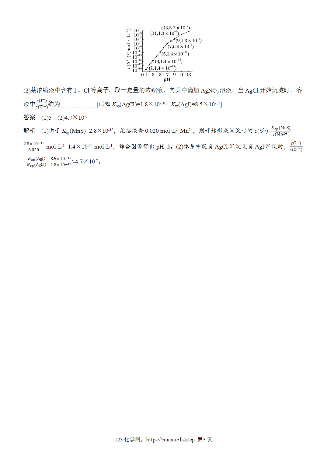 2027年高考化学一轮复习微题型112Kw、Ka(Kb)、Kh、Ksp计算word版含解析