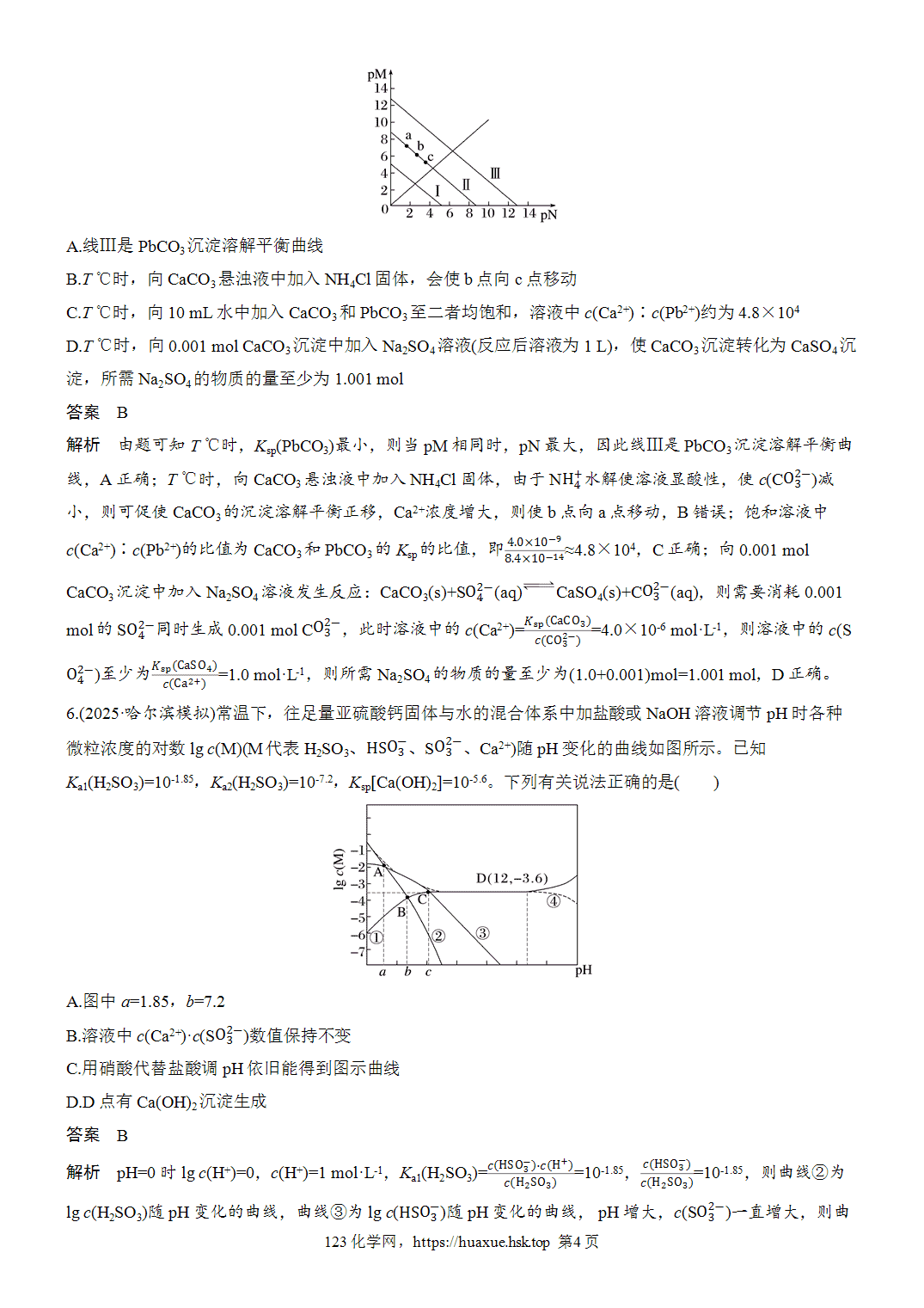 2027年高考化学一轮复习微题型111沉淀溶解平衡曲线分析word版含解析