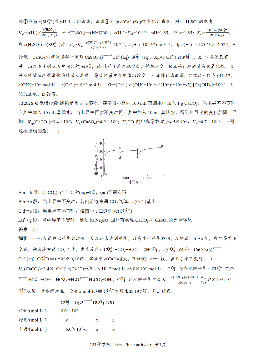 2027年高考化学一轮复习微题型111沉淀溶解平衡曲线分析word版含解析