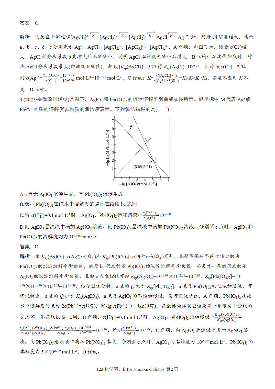 2027年高考化学一轮复习微题型111沉淀溶解平衡曲线分析word版含解析
