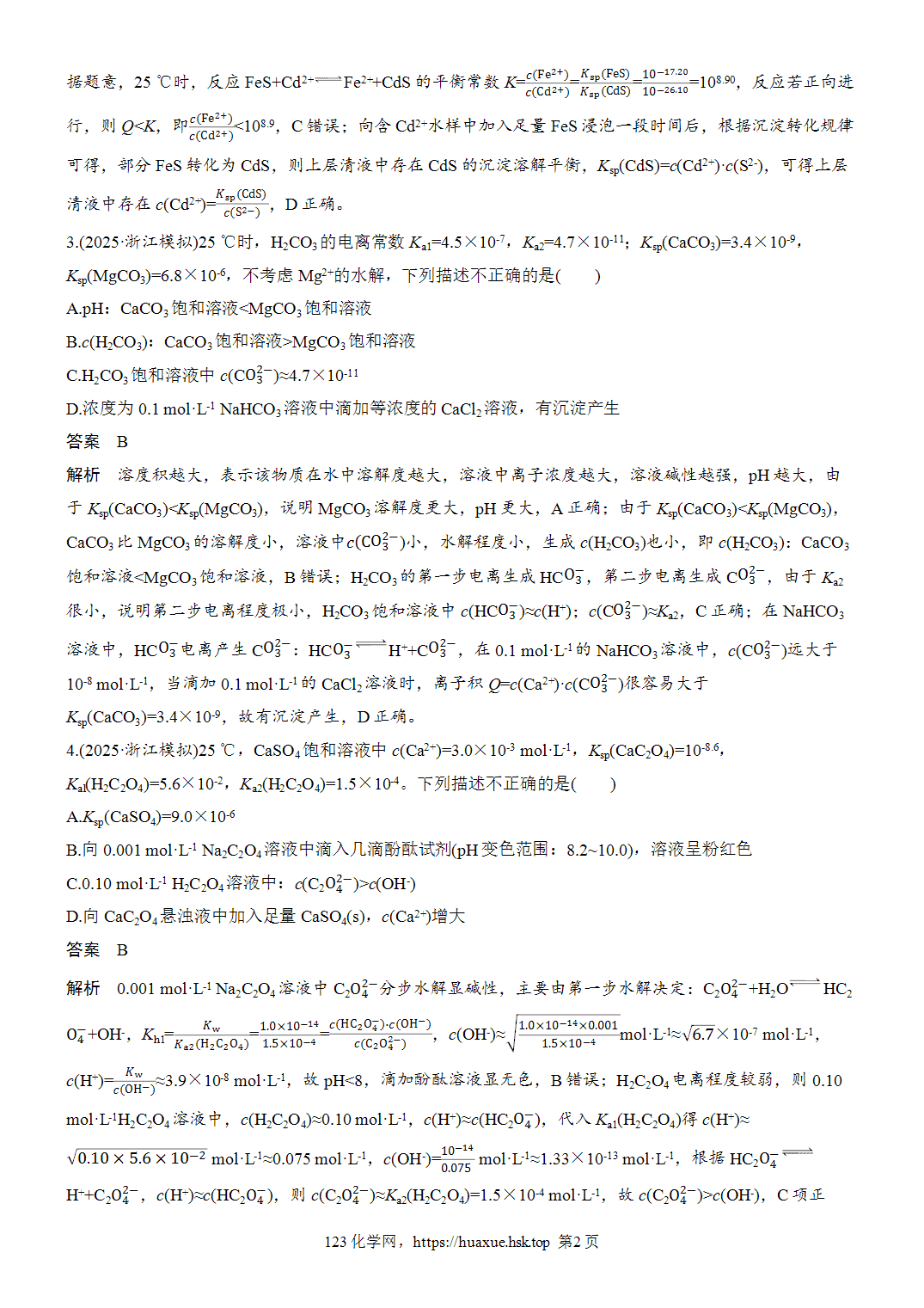 2027年高考化学一轮复习微题型110沉淀溶解平衡word版含解析