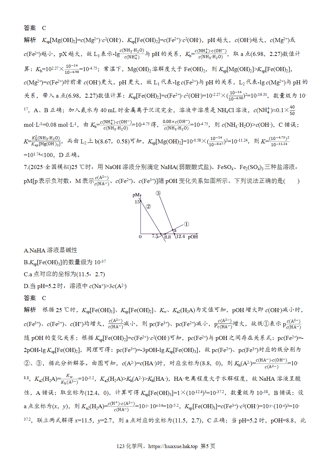 2027年高考化学一轮复习微题型108对数曲线分析word版含解析