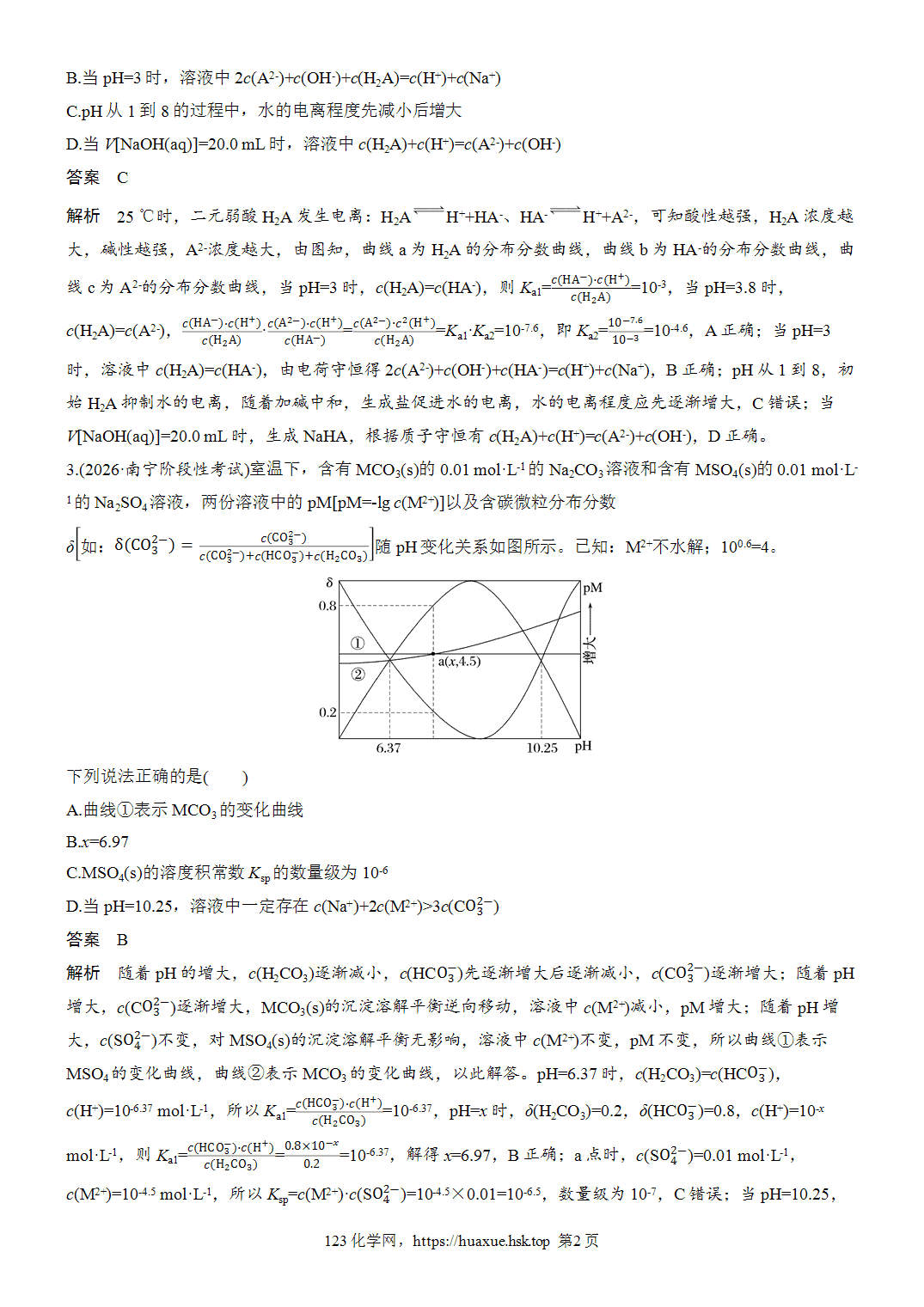 2027年高考化学一轮复习微题型107分布分数曲线分析word版含解析