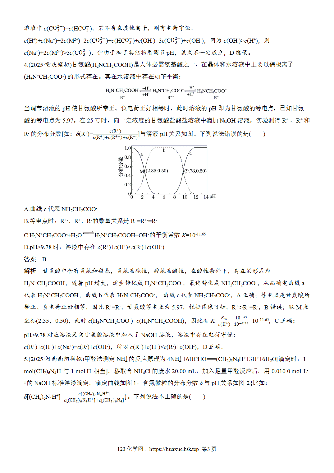2027年高考化学一轮复习微题型107分布分数曲线分析word版含解析