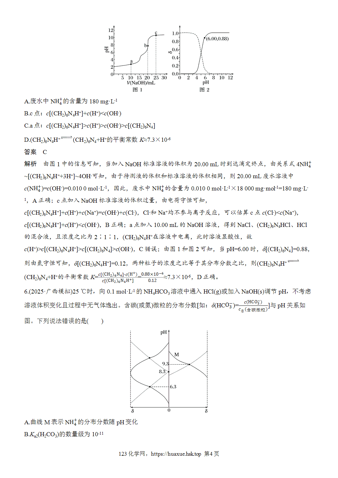 2027年高考化学一轮复习微题型107分布分数曲线分析word版含解析