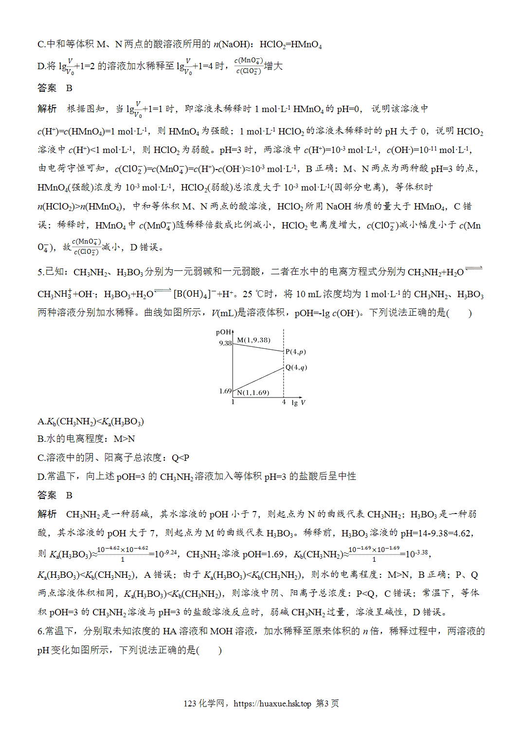 2027年高考化学一轮复习微题型105酸、碱溶液稀释图像word版含解析