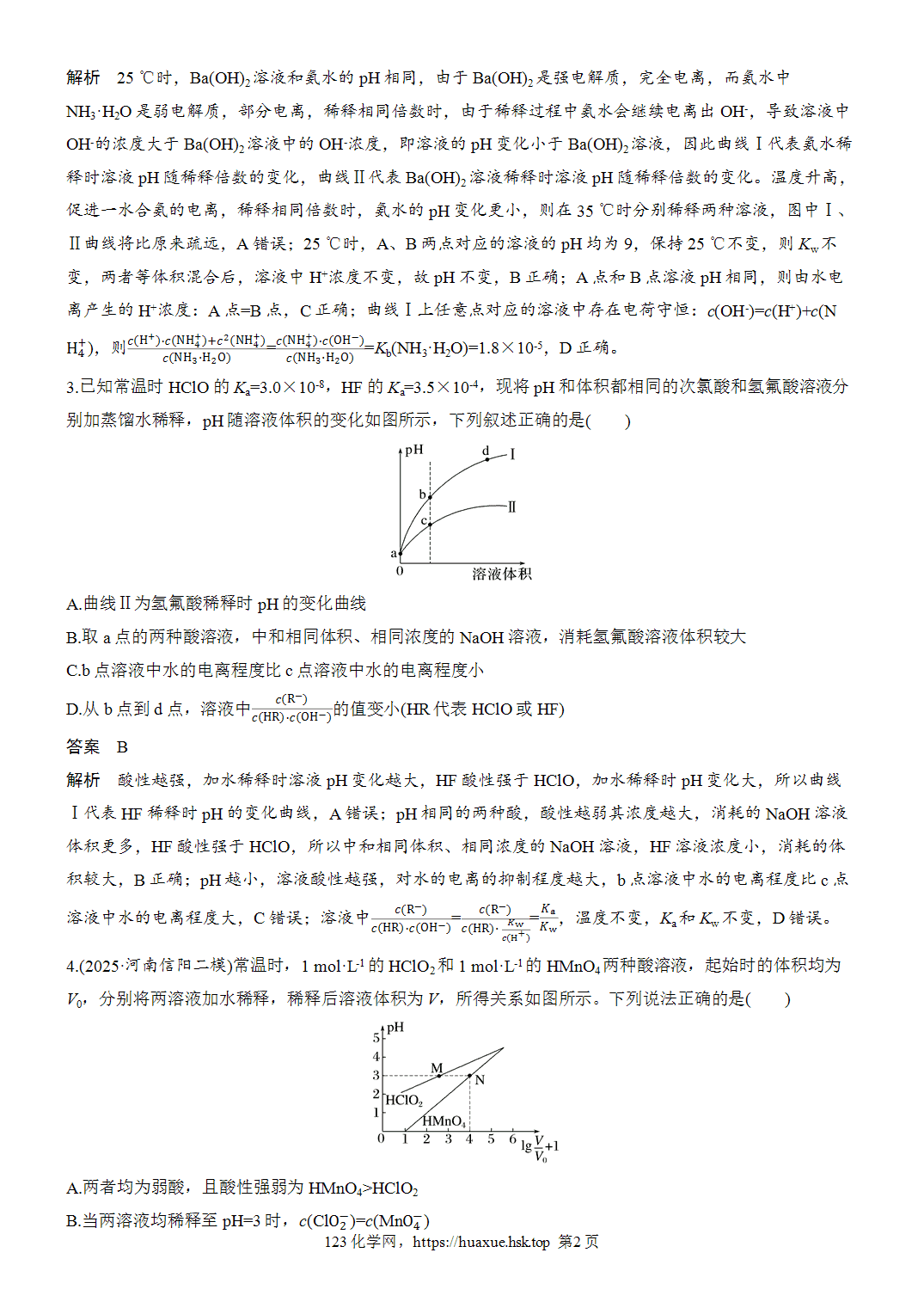 2027年高考化学一轮复习微题型105酸、碱溶液稀释图像word版含解析