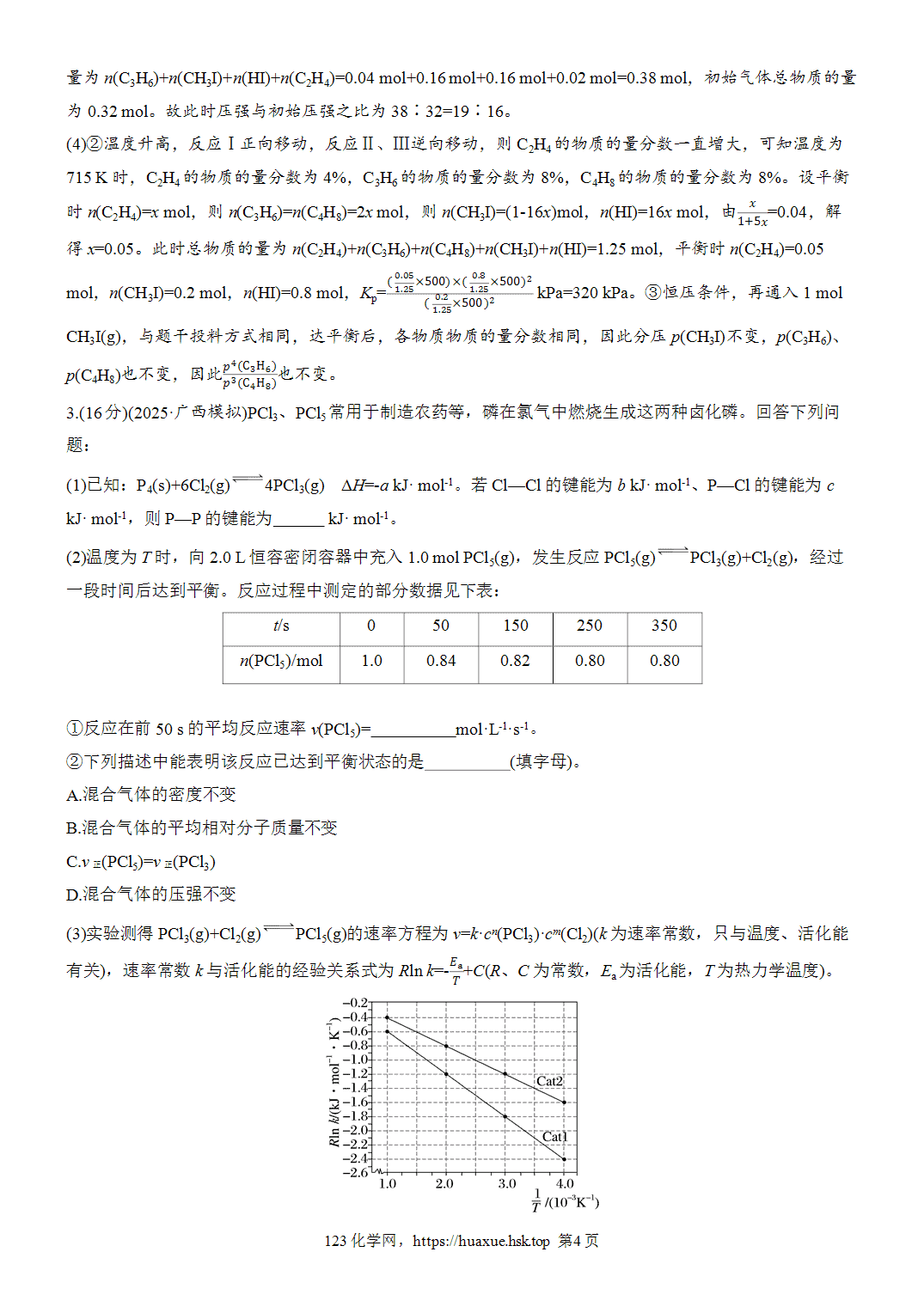 2027年高考化学一轮复习微题型101化学反应原理综合大题突破word版含解析