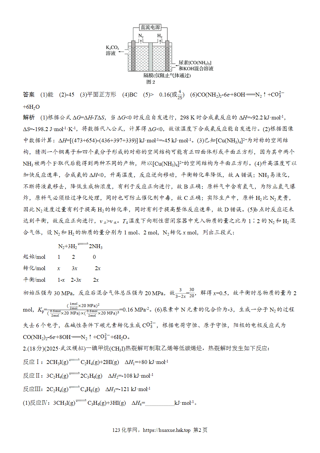 2027年高考化学一轮复习微题型101化学反应原理综合大题突破word版含解析