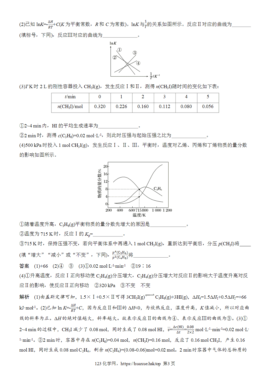 2027年高考化学一轮复习微题型101化学反应原理综合大题突破word版含解析