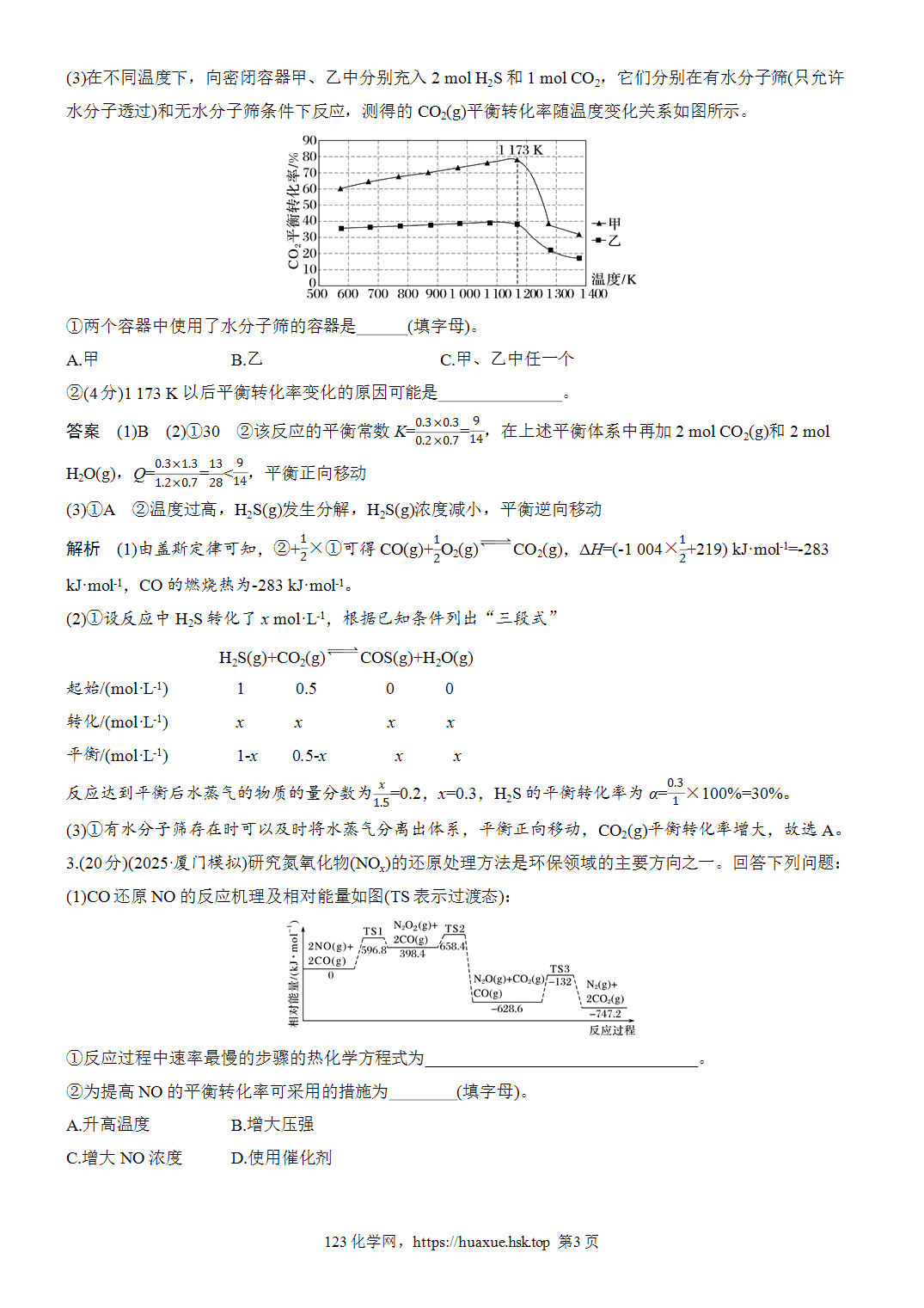 2027年高考化学一轮复习微题型100脱硫、脱硝反应条件的优化word版含解析
