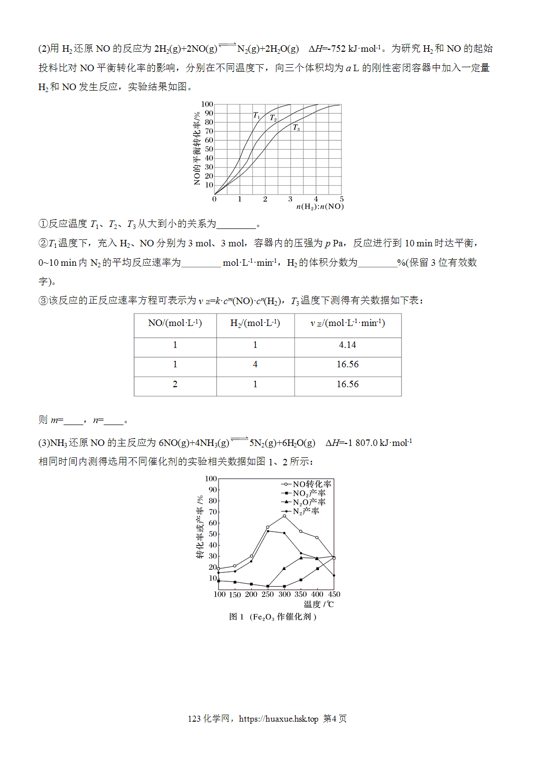 2027年高考化学一轮复习微题型100脱硫、脱硝反应条件的优化word版含解析