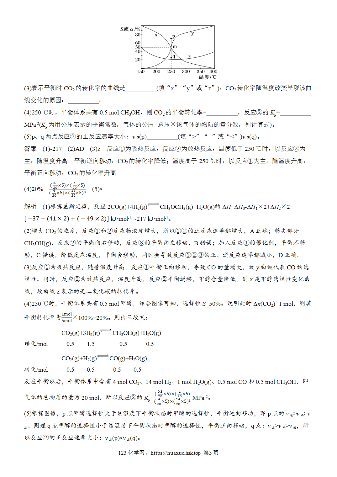 2027年高考化学一轮复习微题型99废气中CO2合成原料气反应的选择与调控word版含解析