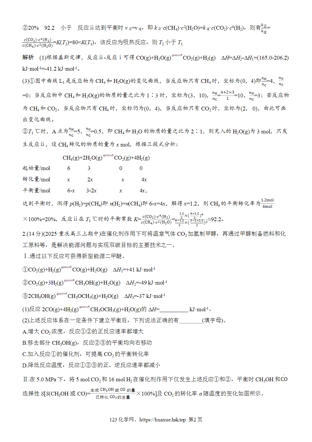 2027年高考化学一轮复习微题型99废气中CO2合成原料气反应的选择与调控word版含解析