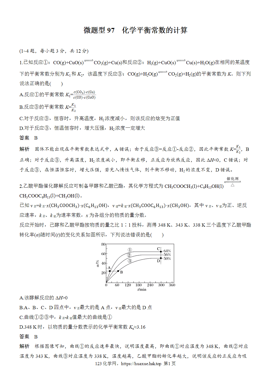 2027年高考化学一轮复习微题型97化学平衡常数的计算word版含解析
