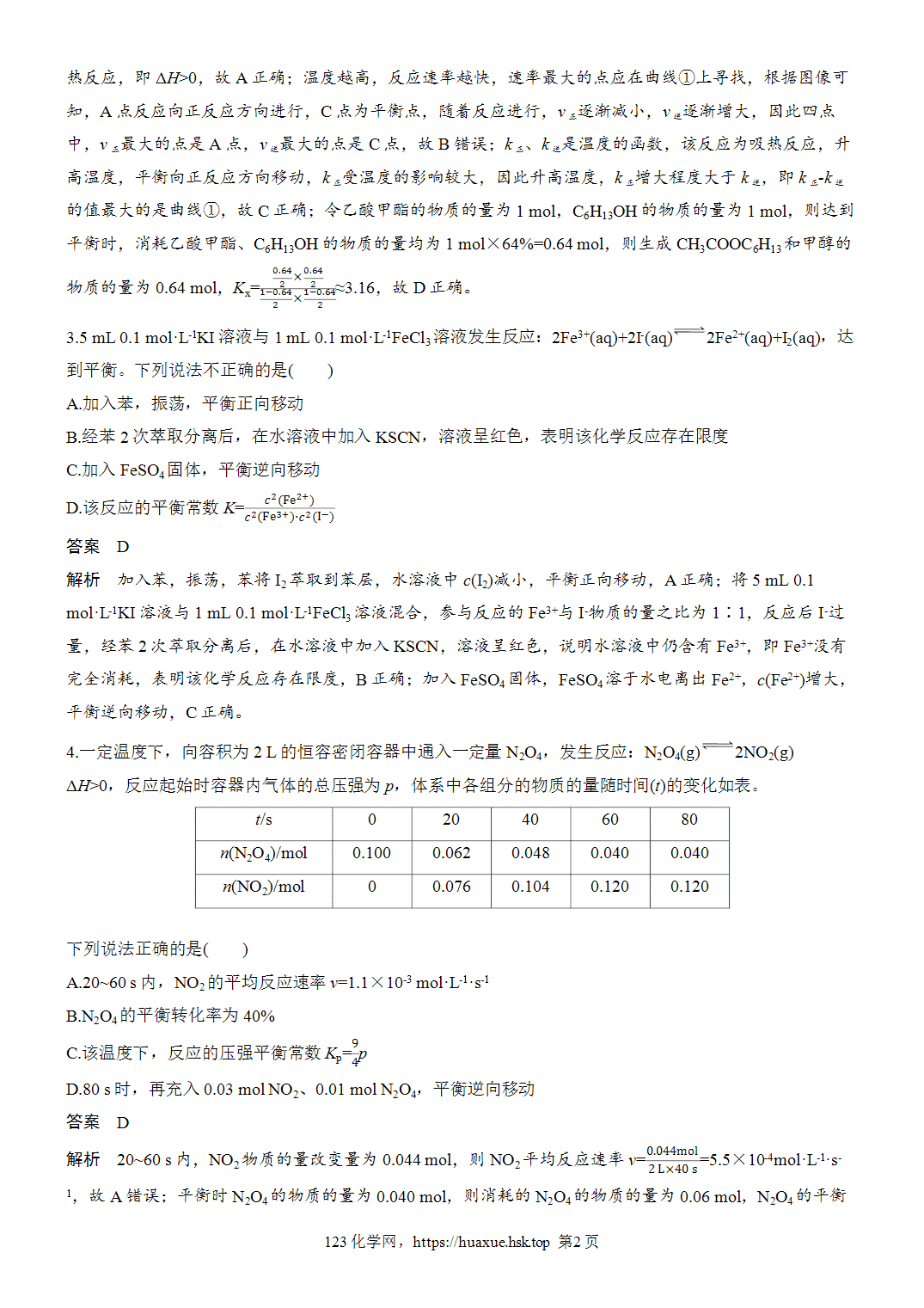 2027年高考化学一轮复习微题型97化学平衡常数的计算word版含解析