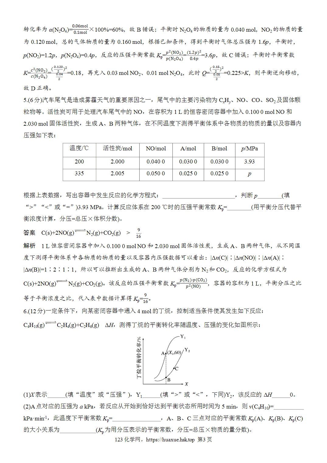 2027年高考化学一轮复习微题型97化学平衡常数的计算word版含解析