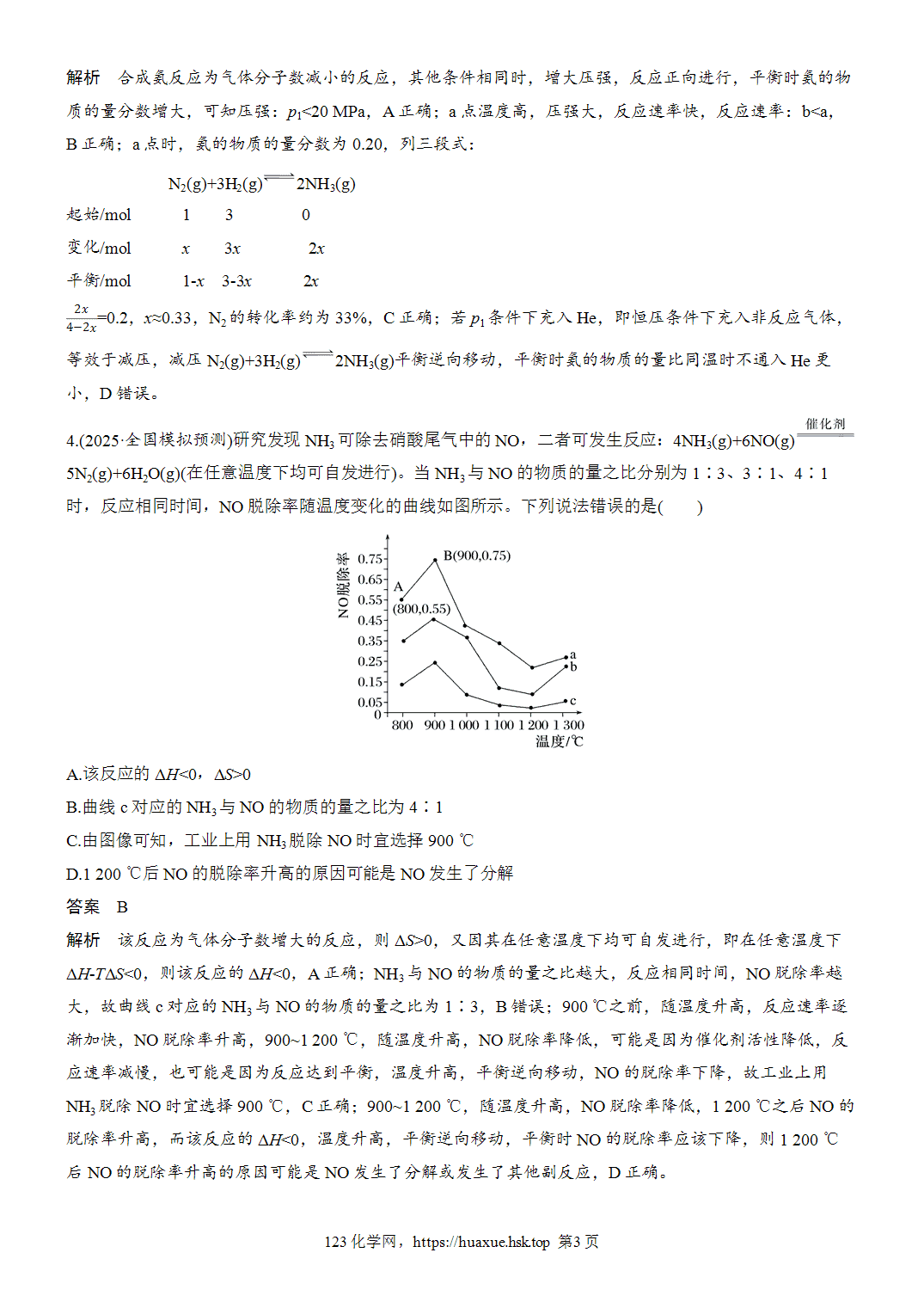 2027年高考化学一轮复习微题型96含量、产率等随温度变化图像word版含解析