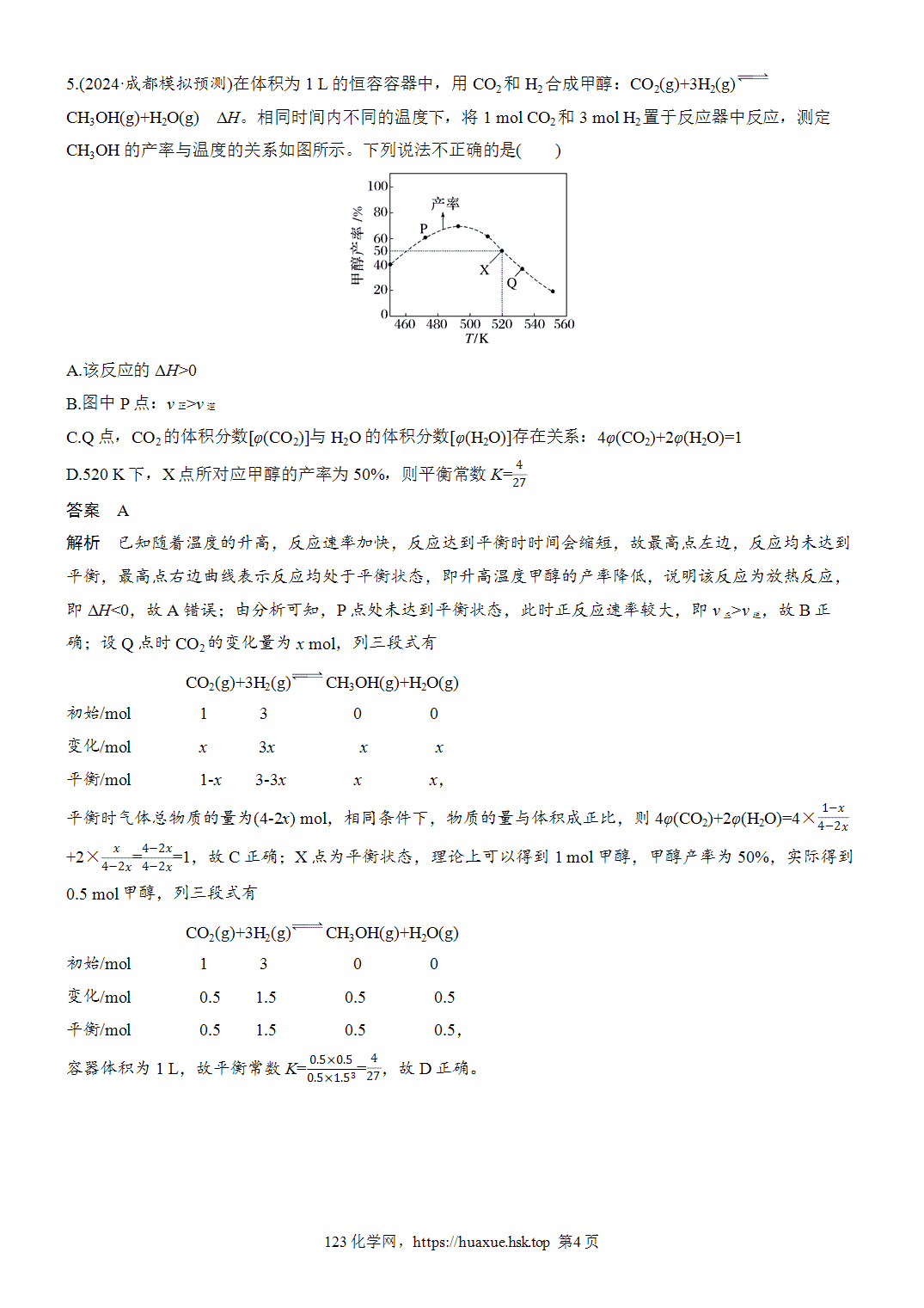 2027年高考化学一轮复习微题型96含量、产率等随温度变化图像word版含解析