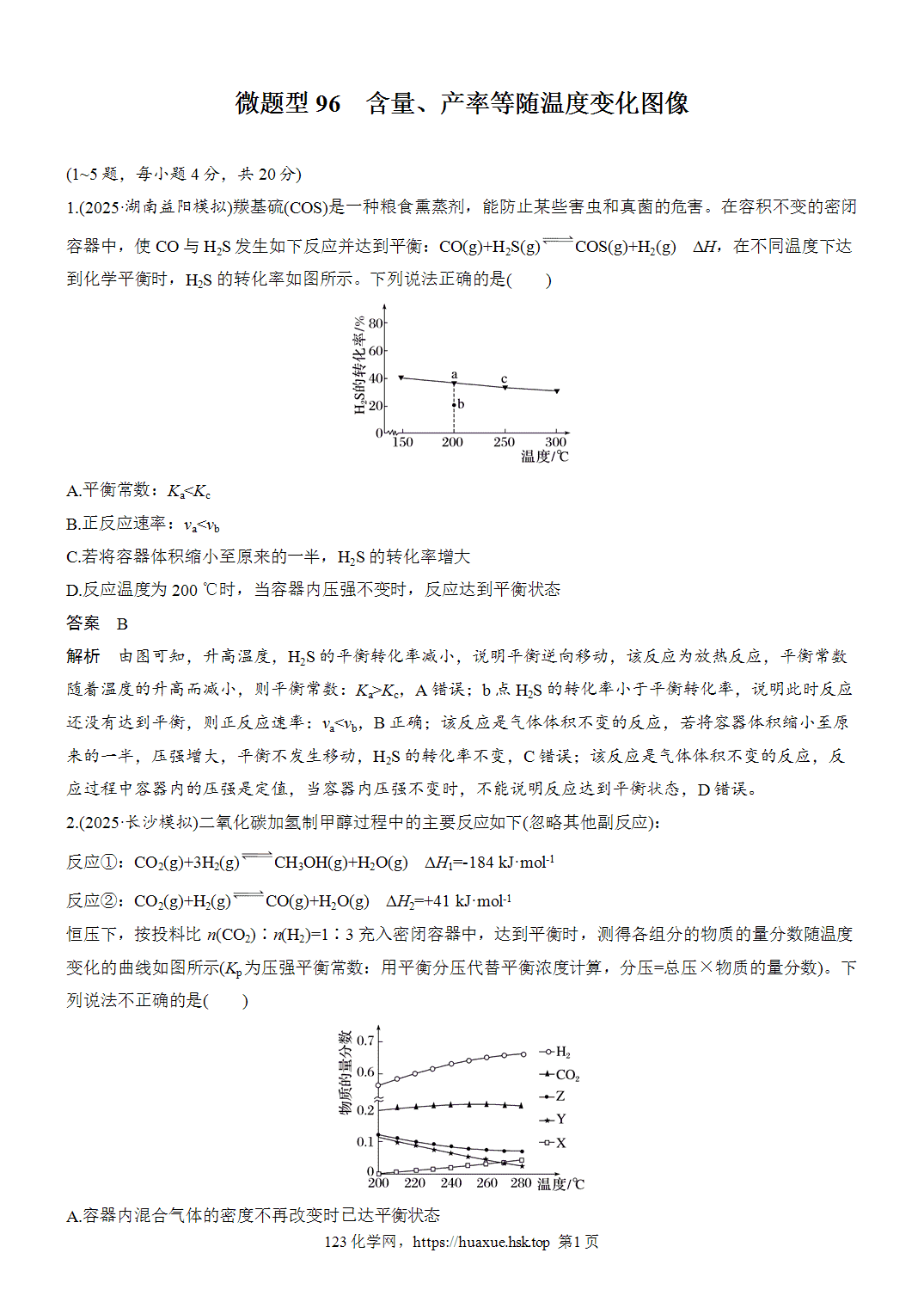 2027年高考化学一轮复习微题型96含量、产率等随温度变化图像word版含解析