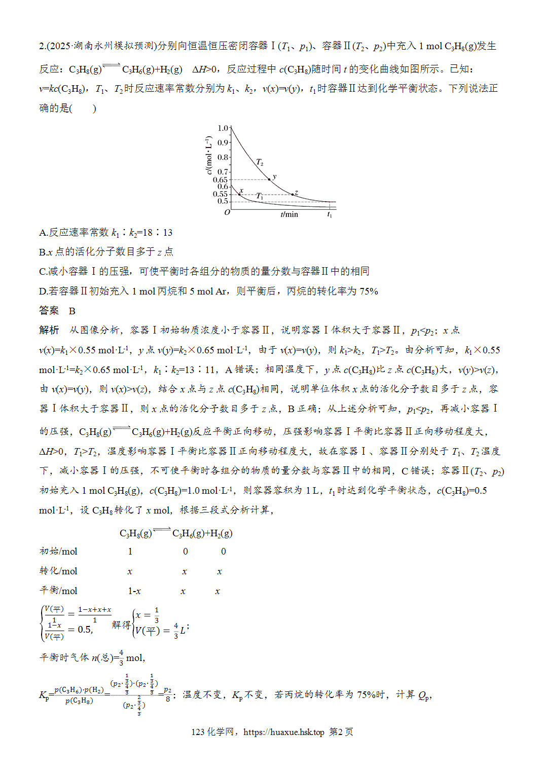 2027年高考化学一轮复习微题型95速率、浓度、压强等随时间变化图像word版含解析