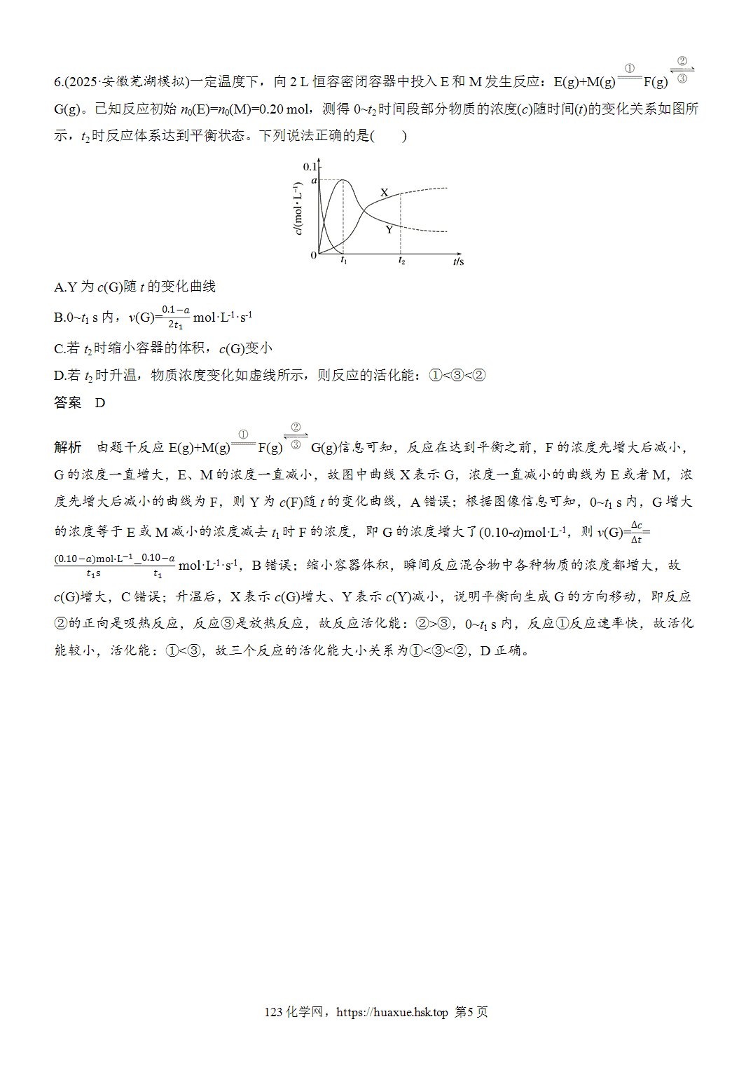 2027年高考化学一轮复习微题型95速率、浓度、压强等随时间变化图像word版含解析