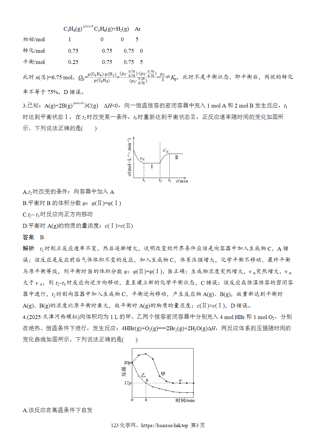 2027年高考化学一轮复习微题型95速率、浓度、压强等随时间变化图像word版含解析