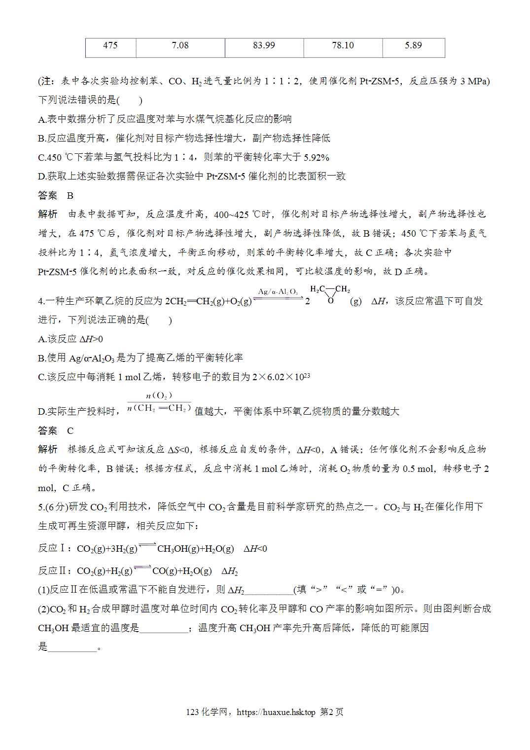 2027年高考化学一轮复习微题型94化学反应方向与调控方法word版含解析