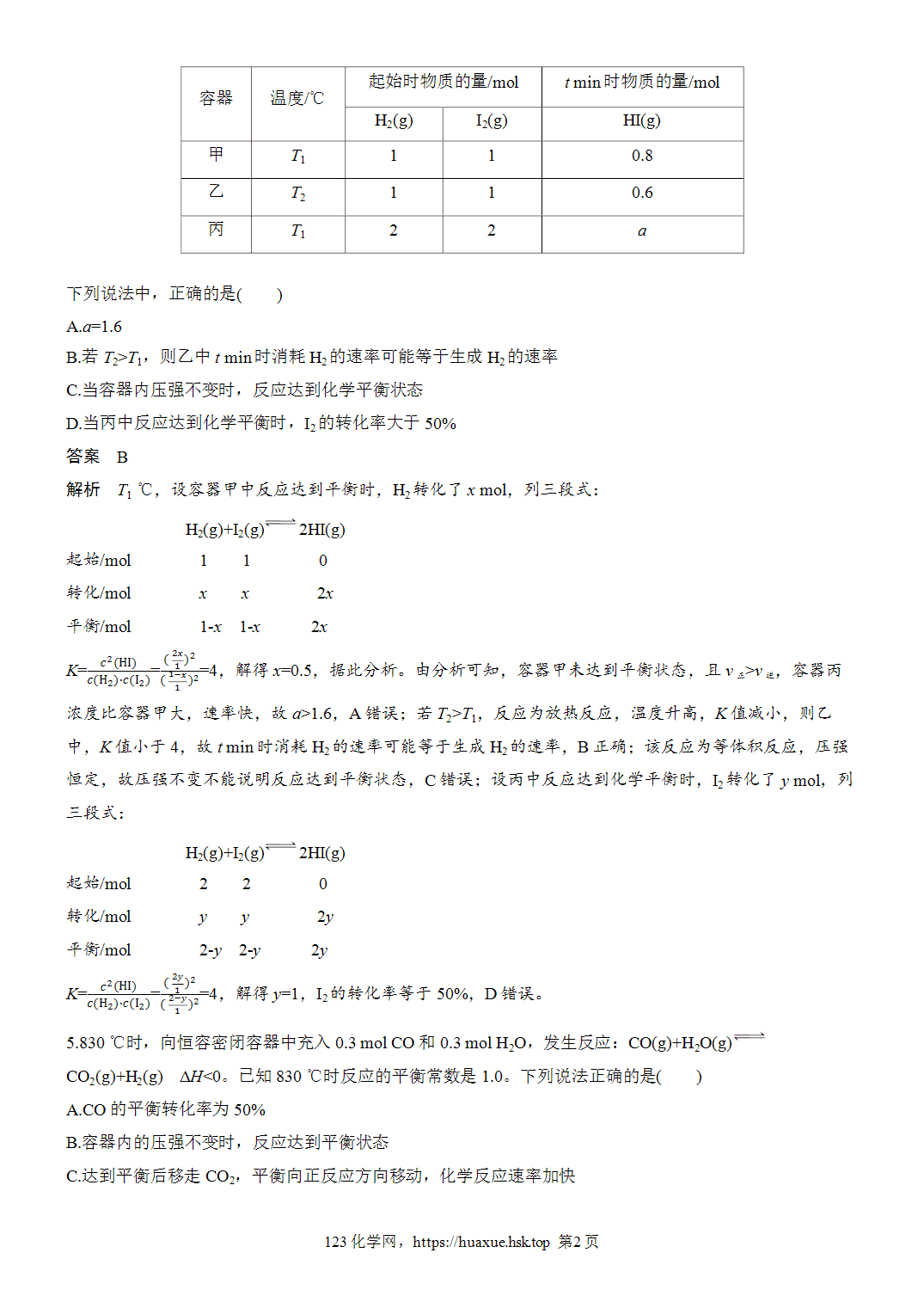 2027年高考化学一轮复习微题型93化学平衡状态的判断与化学平衡的移动word版含解析