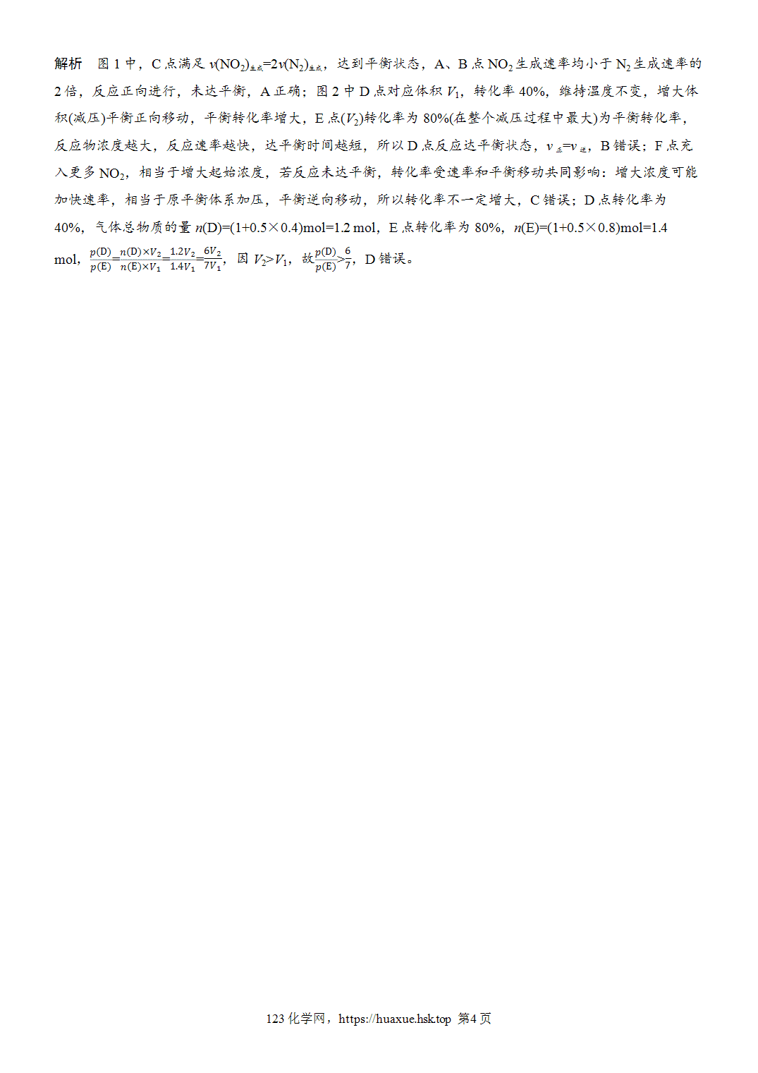 2027年高考化学一轮复习微题型93化学平衡状态的判断与化学平衡的移动word版含解析