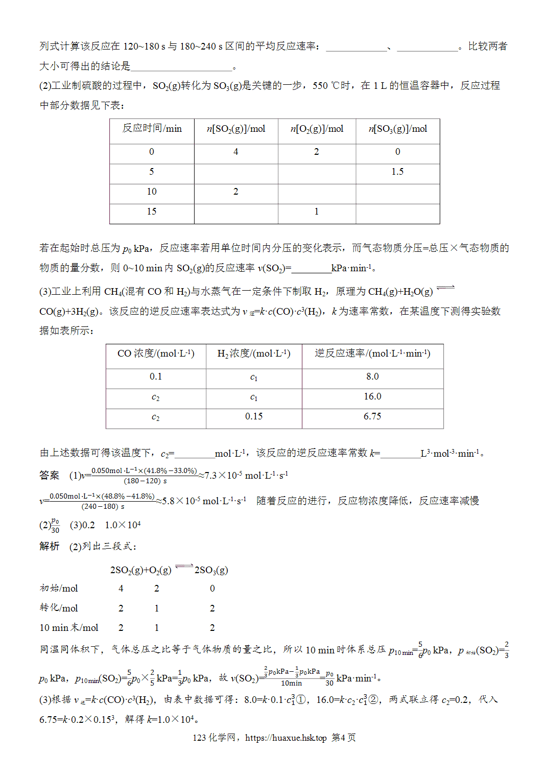 2027年高考化学一轮复习微题型89化学反应速率的计算word版含解析