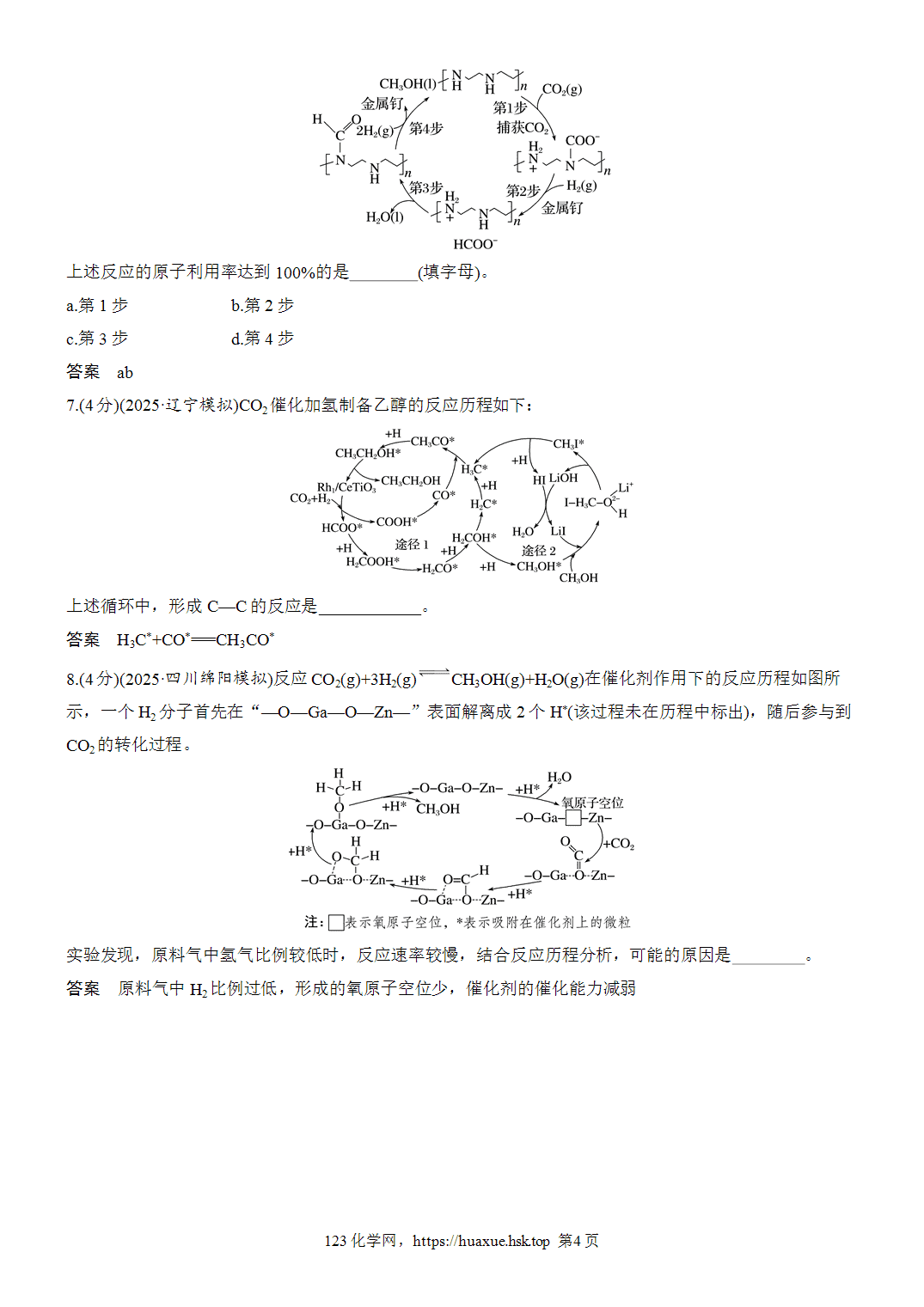 2027年高考化学一轮复习微题型88反应历程——环式图分析word版含解析