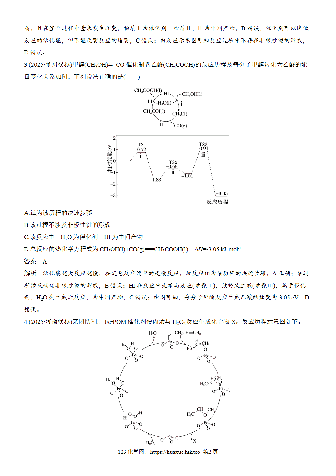 2027年高考化学一轮复习微题型88反应历程——环式图分析word版含解析