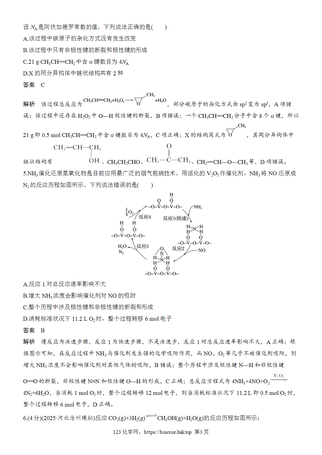 2027年高考化学一轮复习微题型88反应历程——环式图分析word版含解析