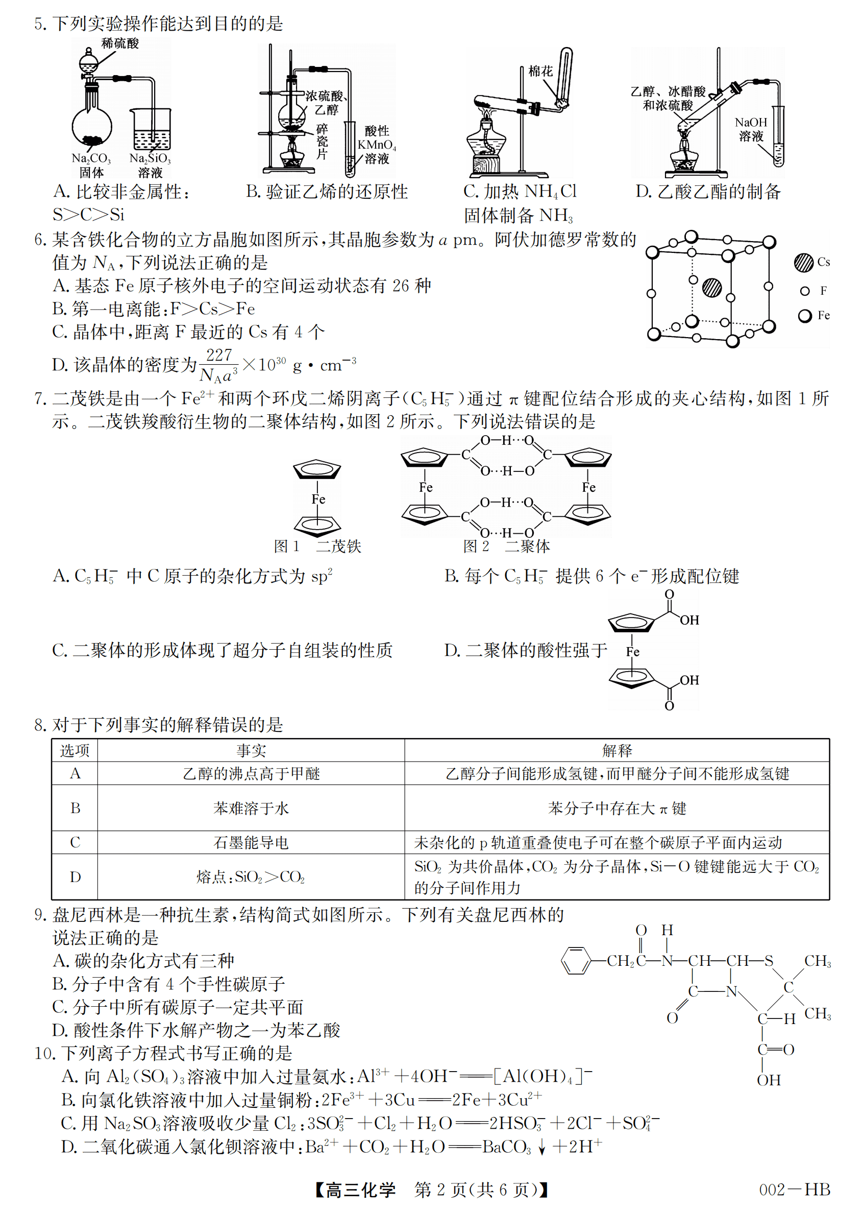 湖北省武汉市九师联盟高三年级上学期2026年8月联考化学试卷含答案及答题卡