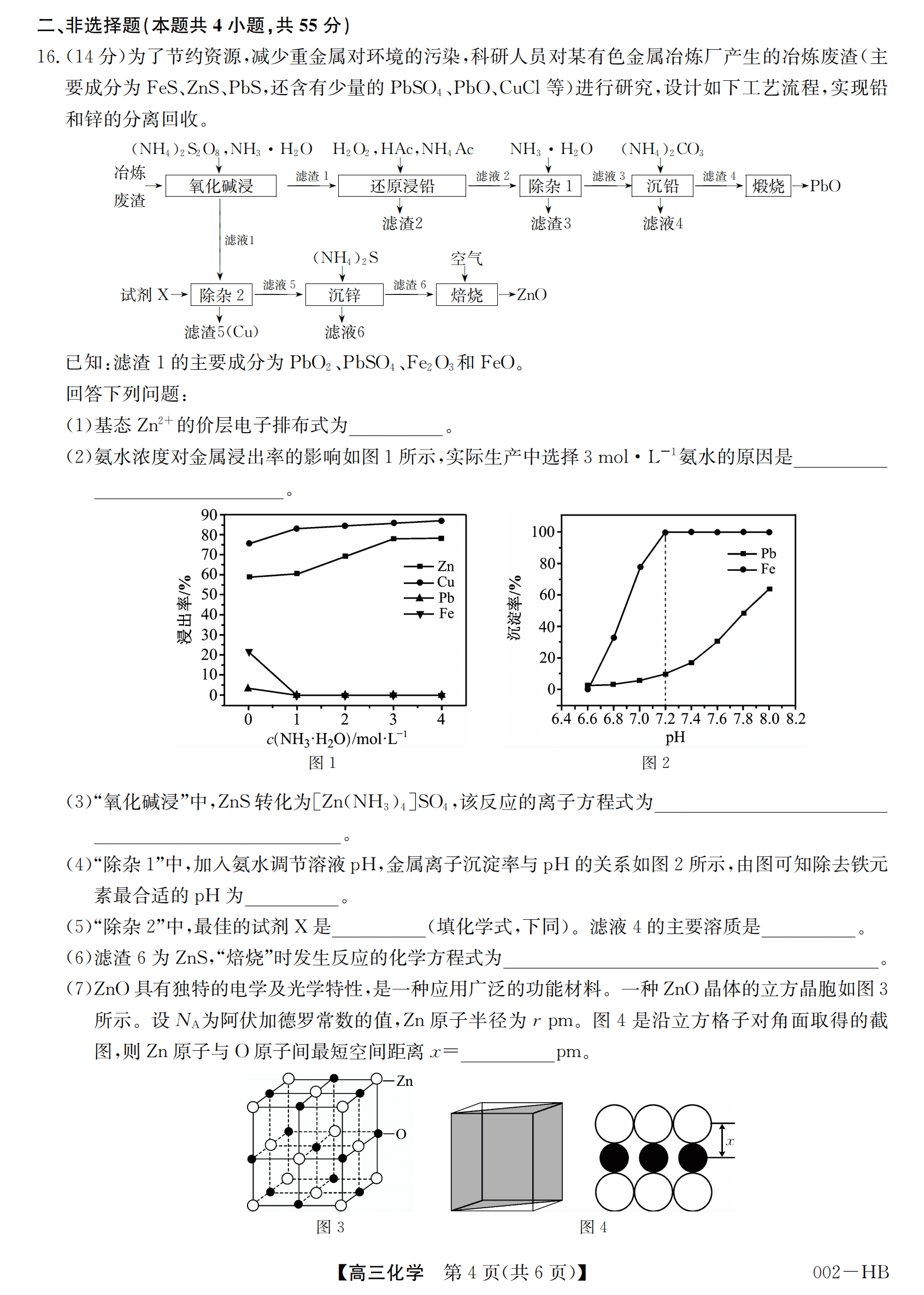 湖北省武汉市九师联盟高三年级上学期2026年8月联考化学试卷含答案及答题卡