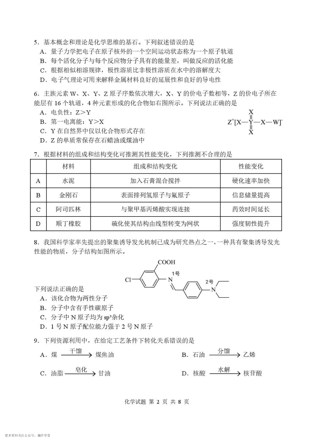 湖北省武汉市部分高中2026年8月底高三上学期开学收心考试化学试卷含答案