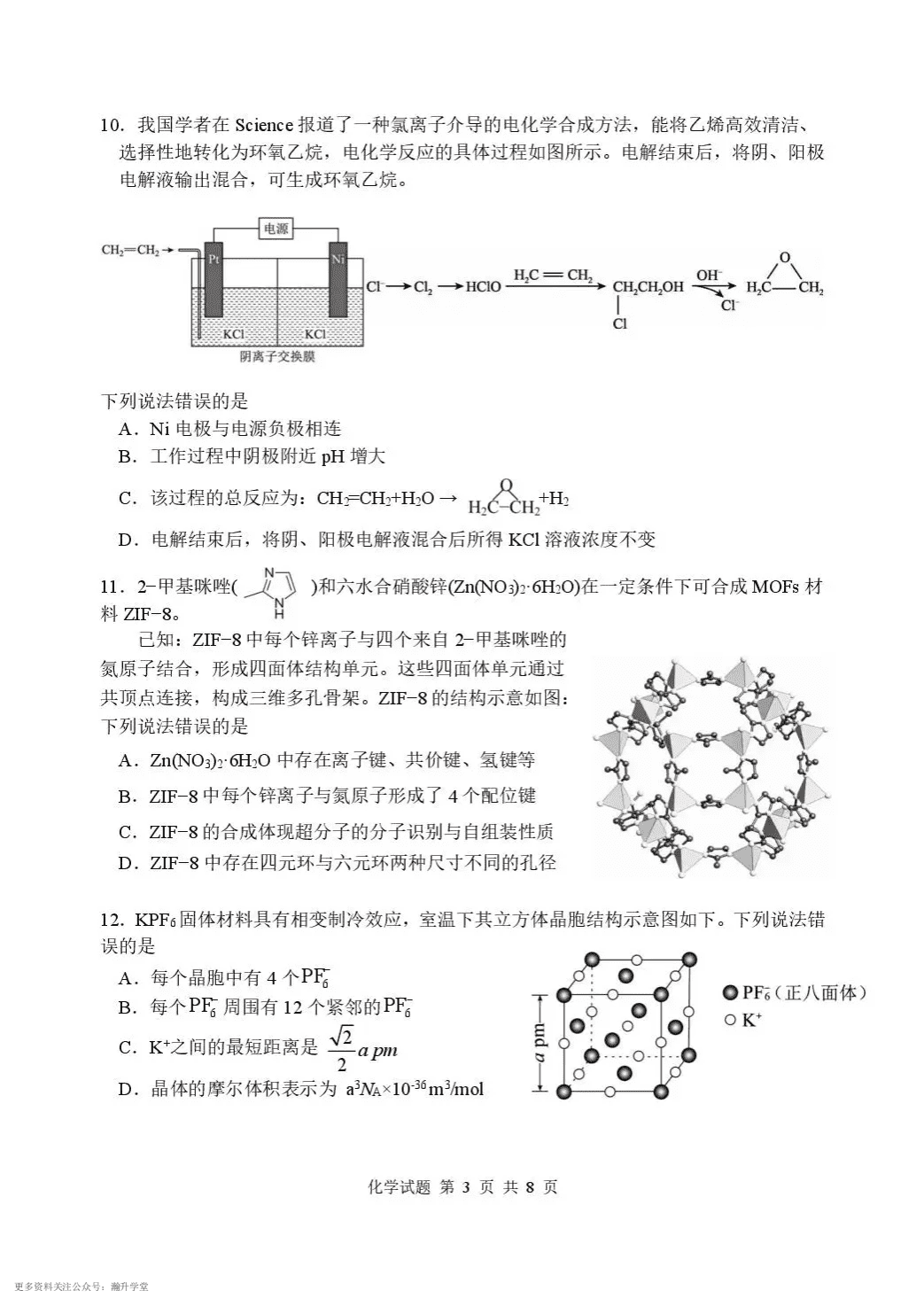 湖北省武汉市部分高中2026年8月底高三上学期开学收心考试化学试卷含答案
