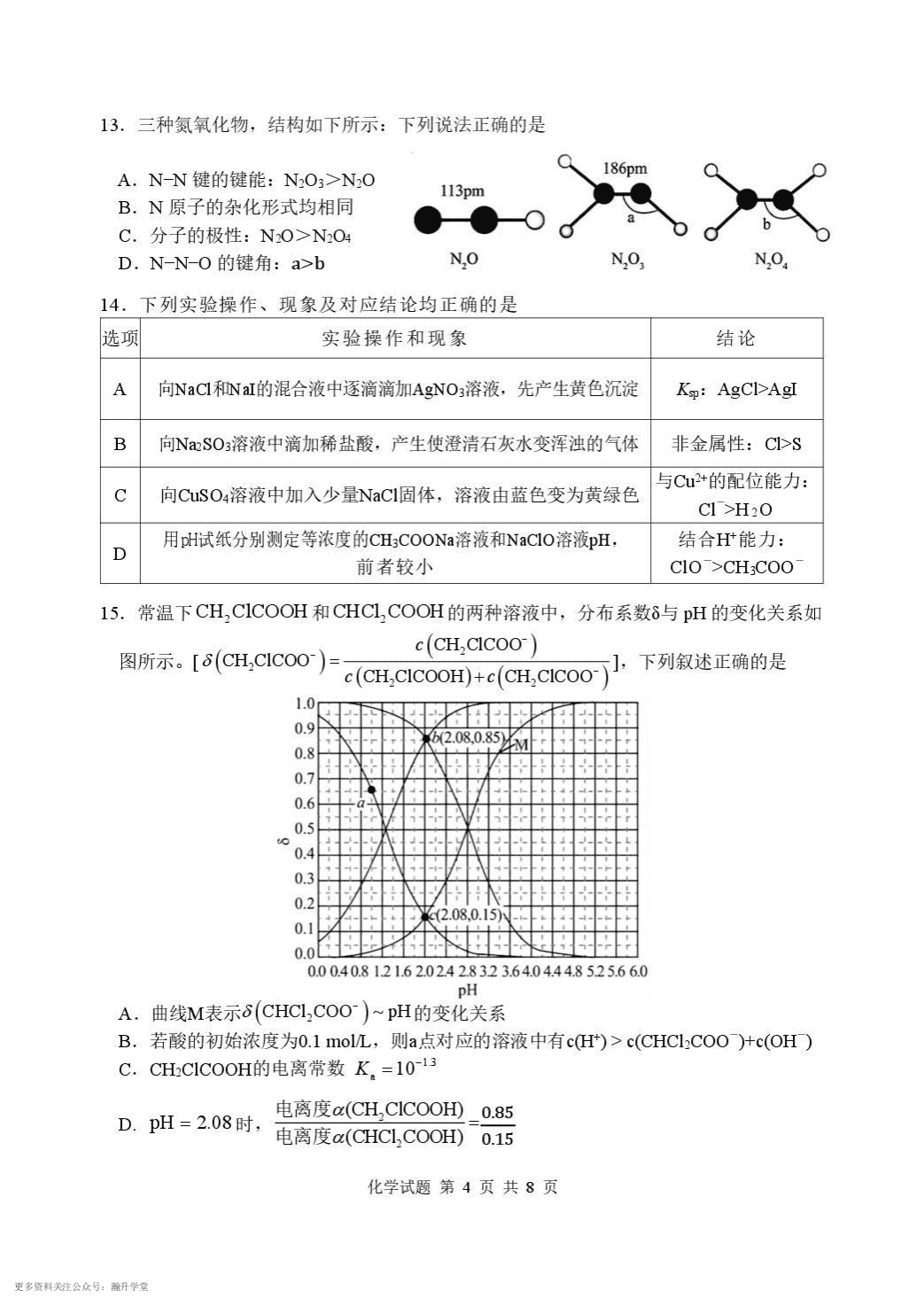 湖北省武汉市部分高中2026年8月底高三上学期开学收心考试化学试卷含答案
